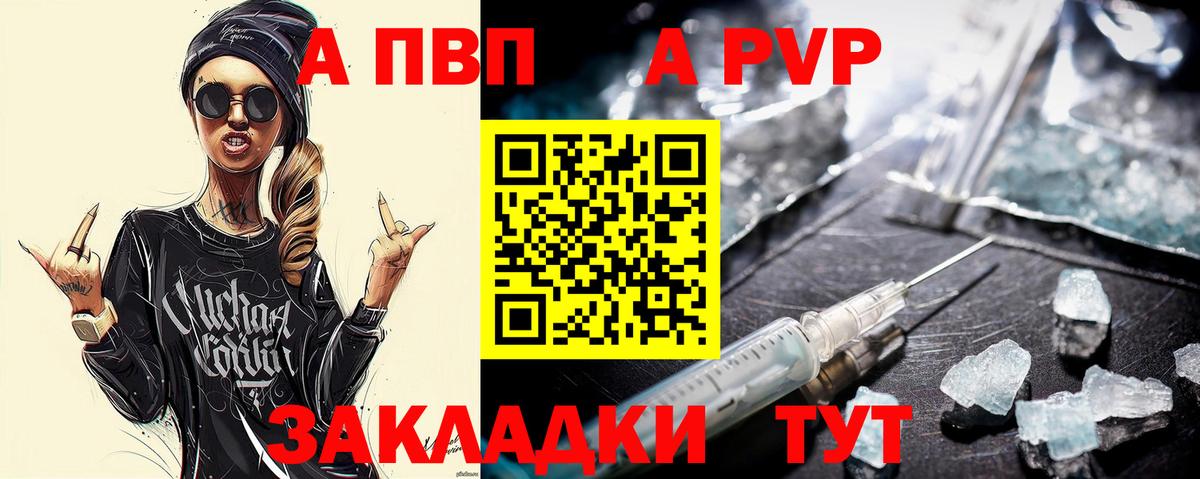 APVP Соль  A-PVP кристаллы  A-PVP СК  Вход с VPN  Гагарин 