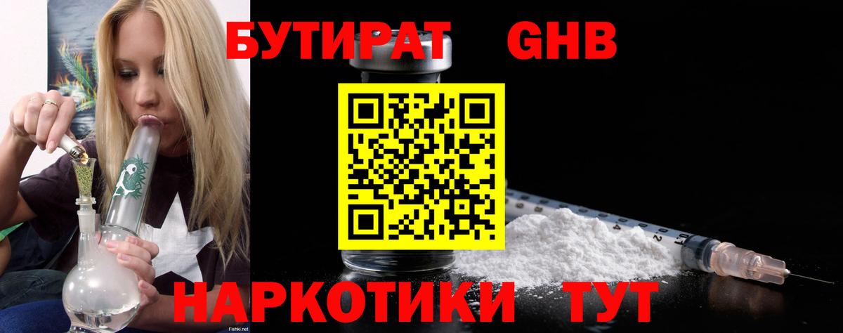 Бутират бутандиол Гагарин