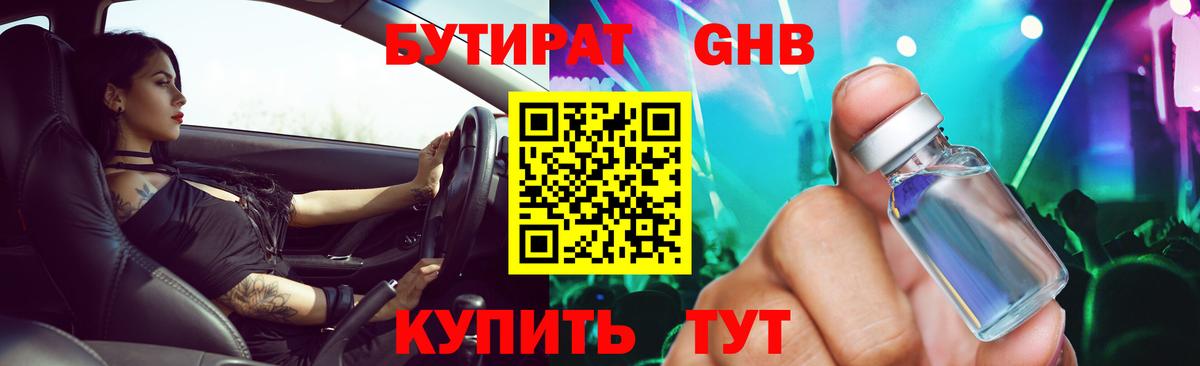 Гагарин  БУТИРАТ 99%  Бутират  Вход с VPN 