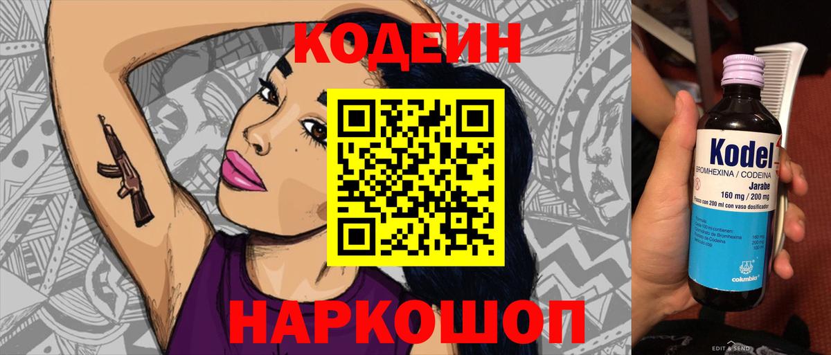 Codein напиток Lean (лин) Гагарин