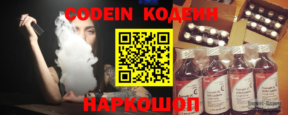 Кодеиновый сироп Lean Purple Drank  Вход с VPN  Кодеиновый сироп Lean Purple Drank  Гагарин 