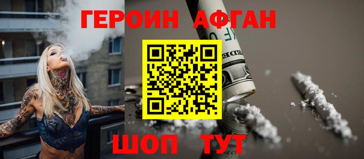 Героин герыч  ГЕРОИН  Гагарин  Вход с VPN 