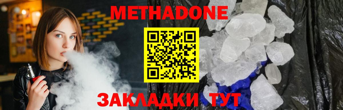 МЕТАДОН methadone Гагарин