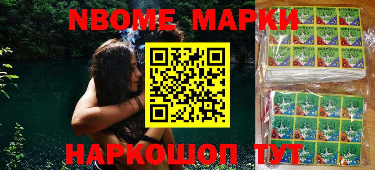Марки 25I-NBOMe 1500мкг  Вход с VPN  Марки 25I-NBOMe 1500мкг  Гагарин 